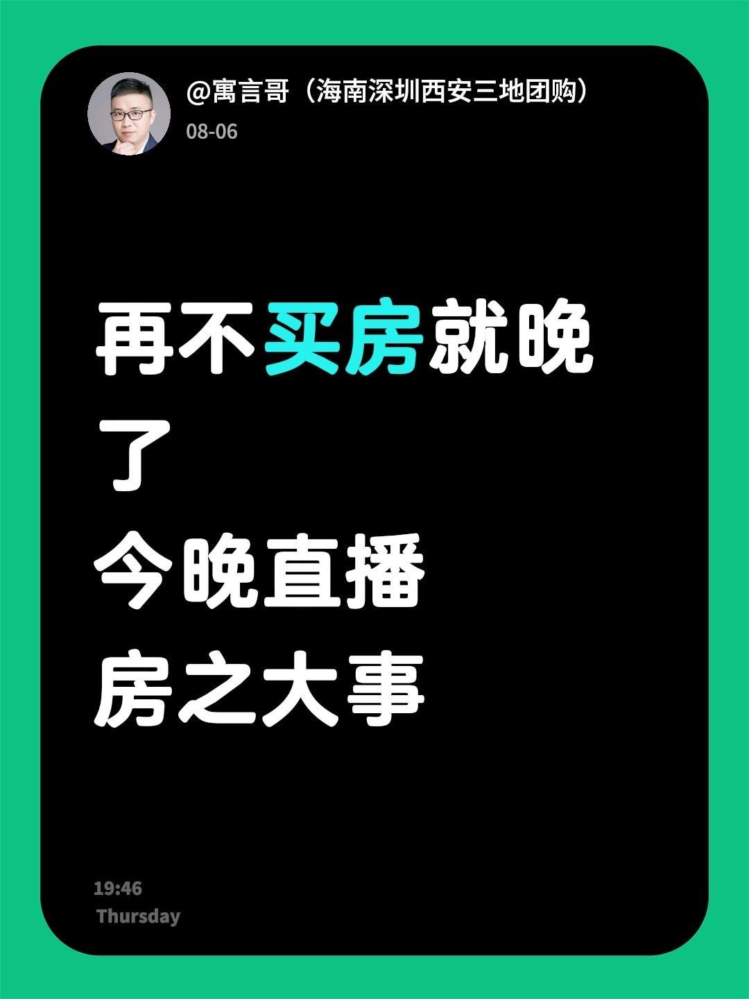 再不买房就晚了
今晚直播
房之大事