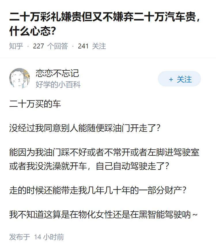 二十万彩礼嫌贵但又不嫌弃二十万汽车贵，什么心态？