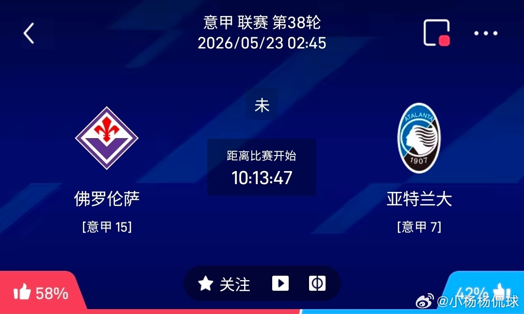 佛罗伦萨 vs 亚特兰大  1️⃣、佛罗伦萨 核心情报积分形势：已提前完成赛季目