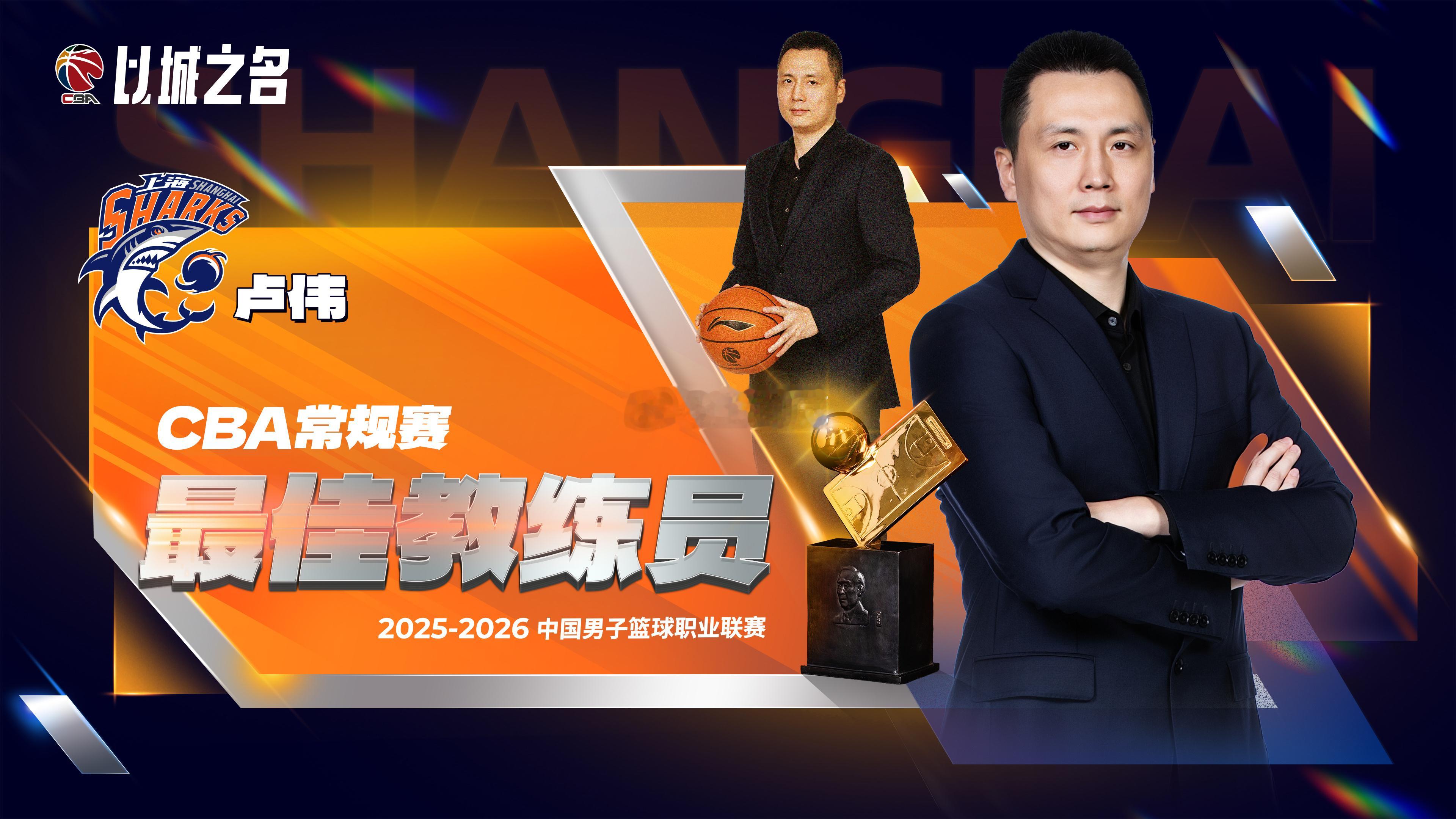 带队两夺俱乐部杯冠军，常规赛冠军，平队史最长连胜纪录，卢伟这个最佳教练没有悬念！