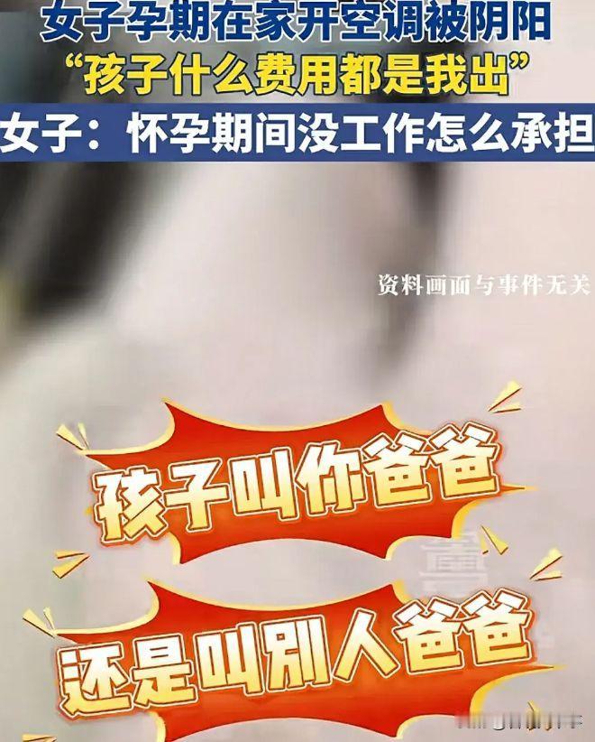 令人心寒！浙江温州，孕妇在家开空调，谁知老公回家后突然关掉，理由是太费电，女子气
