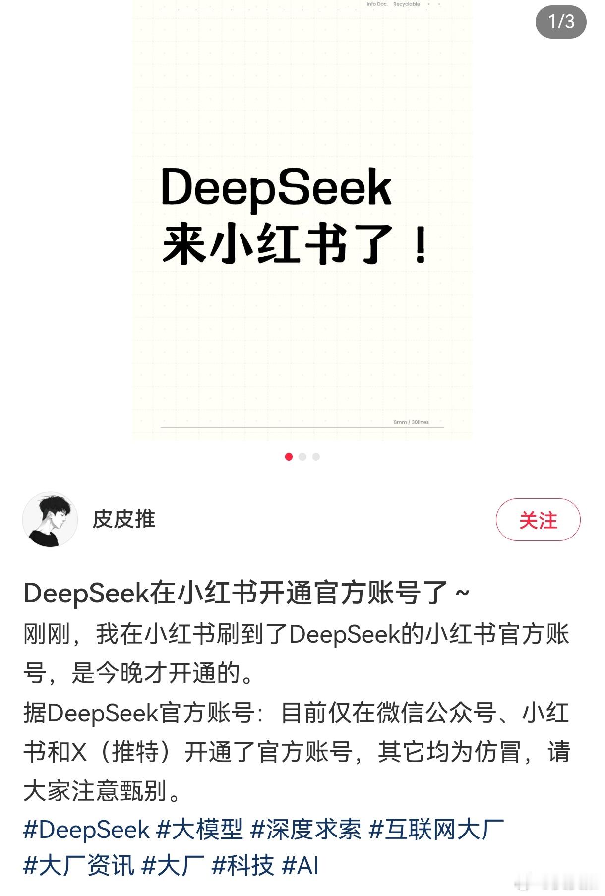 DeepSeek正式入驻小红书。  