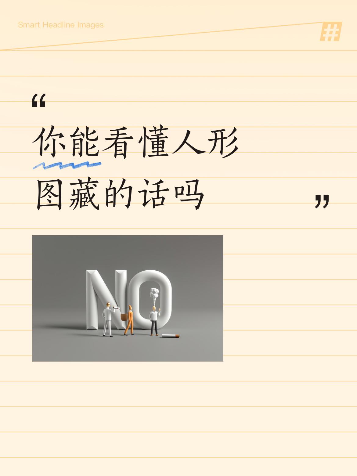 你能看懂人形图藏的话吗生我天才必有用