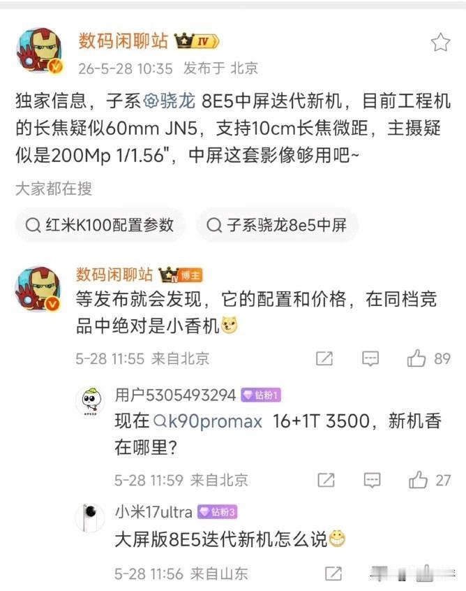 红米K100标准版安排小米17同款长焦[思考]JN5镜头，60mm焦段，主摄大概