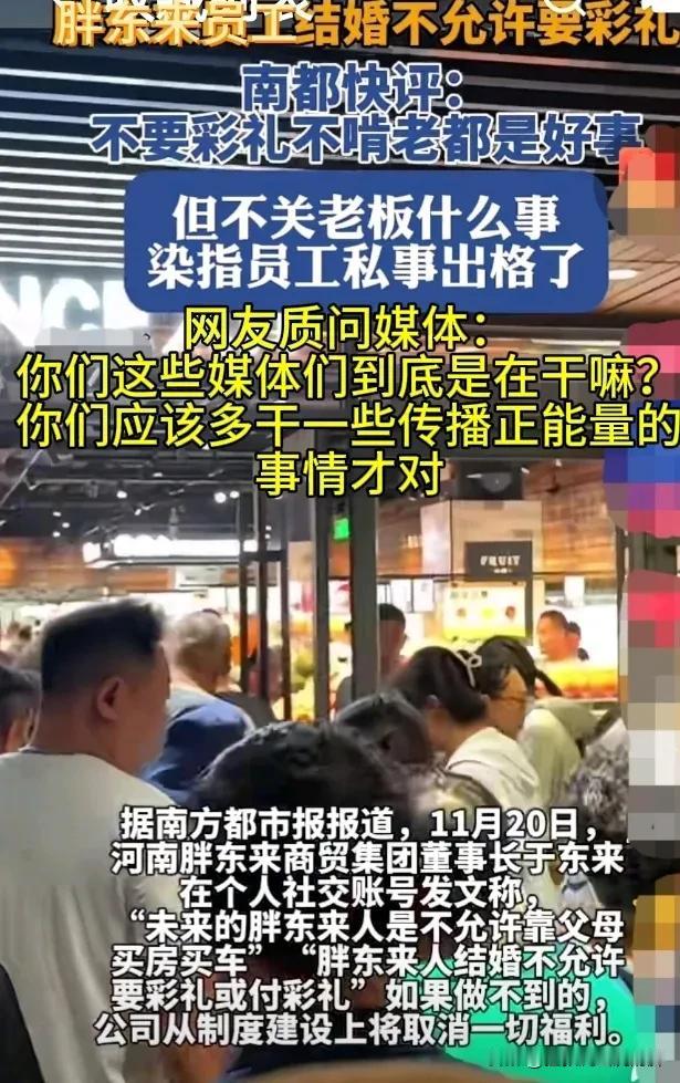 一夜之间众新闻媒体纷纷把矛头对准商超界天花板——胖东来，仿佛胖东来一下子就成了众