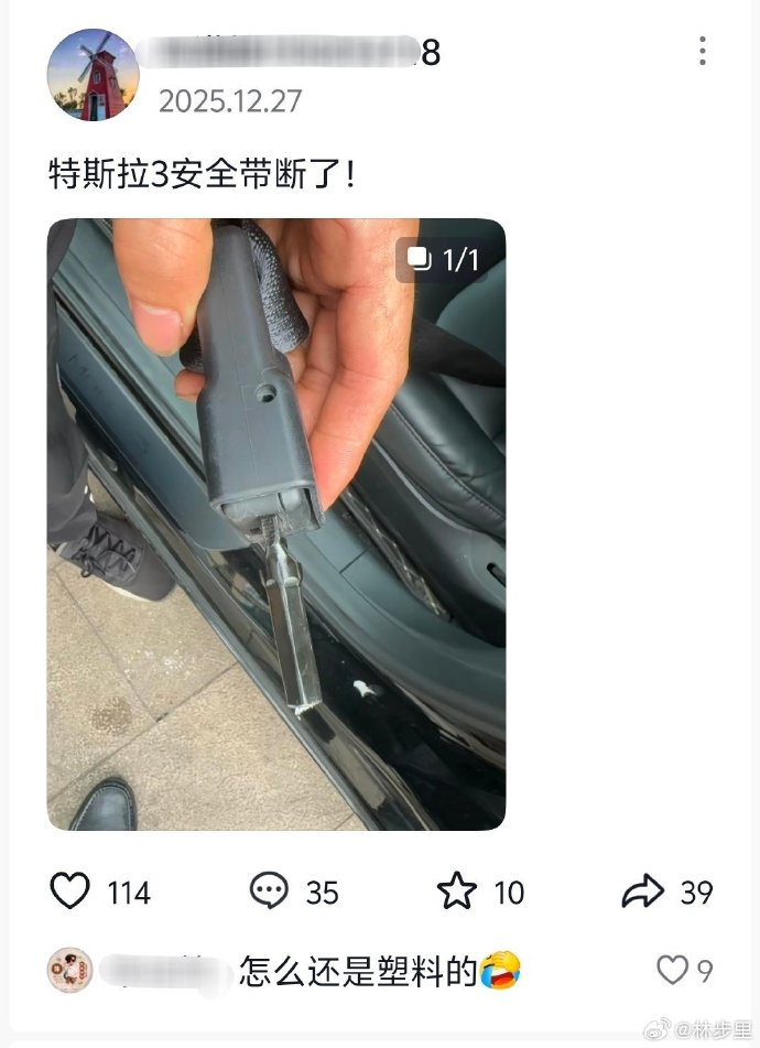 请问安全带断了，在特斯拉的价值观里算安全稳定可靠吗？ ​​​