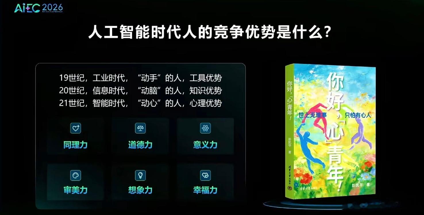 从积极心理学的角度，智能体时代，人性和机性协同，更需要动心的人才。一切生态、组织