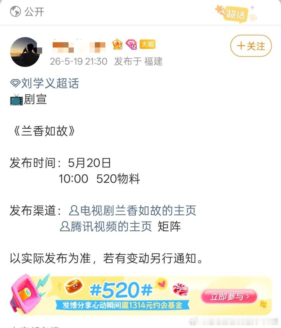 刘学义兰香如故 明天5️⃣2️⃣0️⃣，们兰香如故物料🈶！期待这个林锦岐～