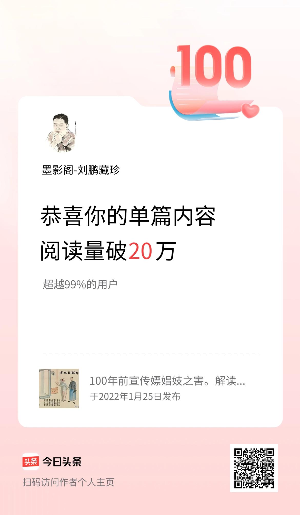 单篇内容获得阅读量破20万啦！
