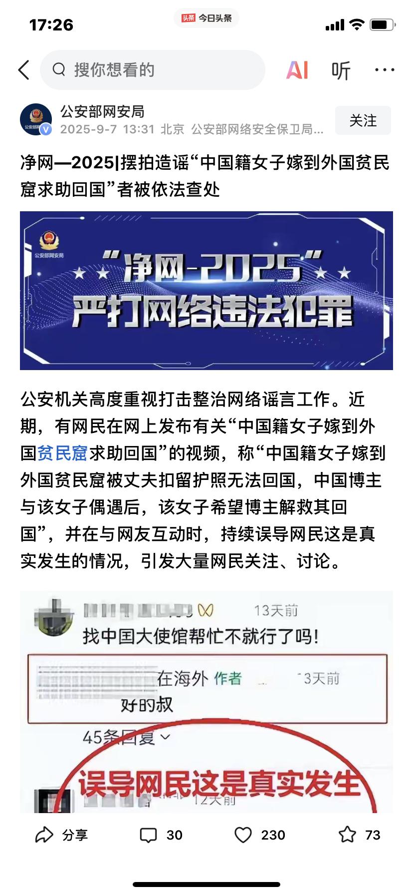 报应来了，为流量虚构剧情，当事人被公安机关行政处罚

       大家是否记得