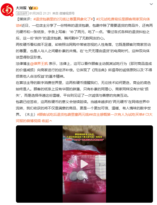 退货包裹里的2元钱让尊重具象化了法律博主说的'诚信原则具象化'，原来就藏在两元硬