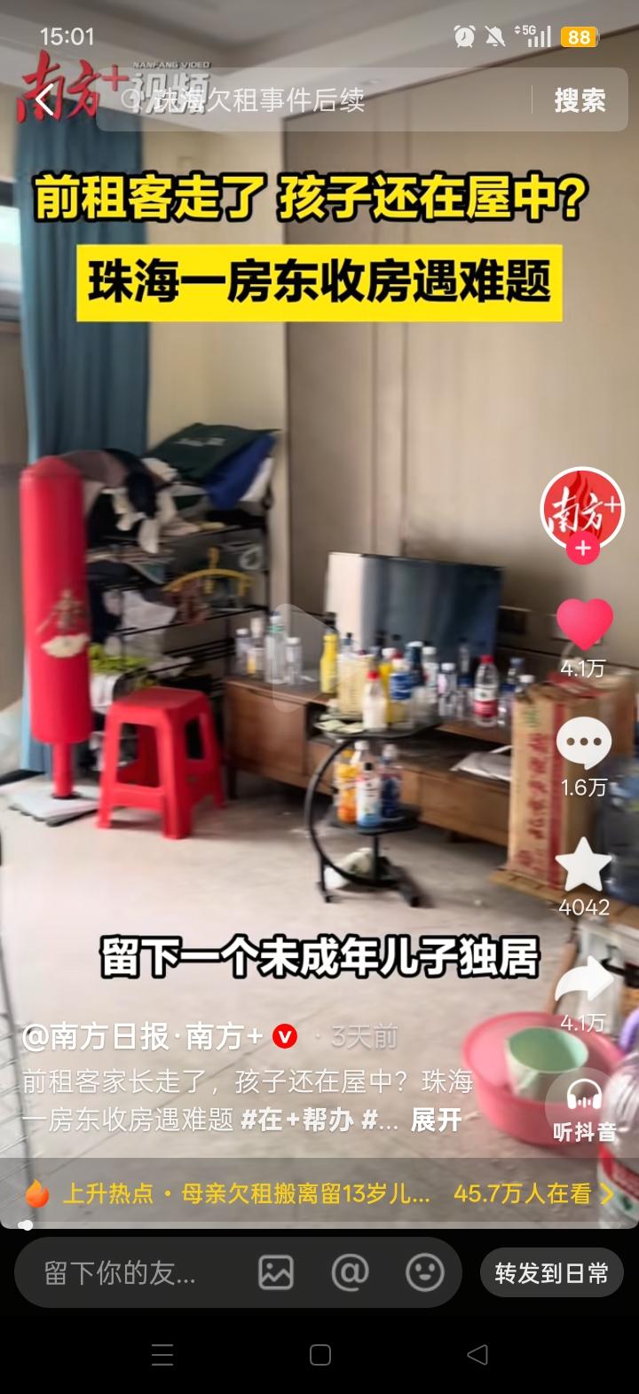 珠海这位房东实在太冤，租客走后竟把一个孩子留在屋里，成了甩不掉的大难题！

房东