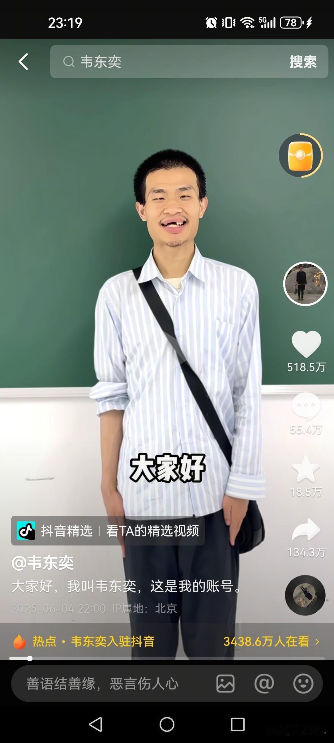 这真是超级顶流，自带光环！

今天上午我看网上说韦神韦东奕在抖音开账号了，于是就
