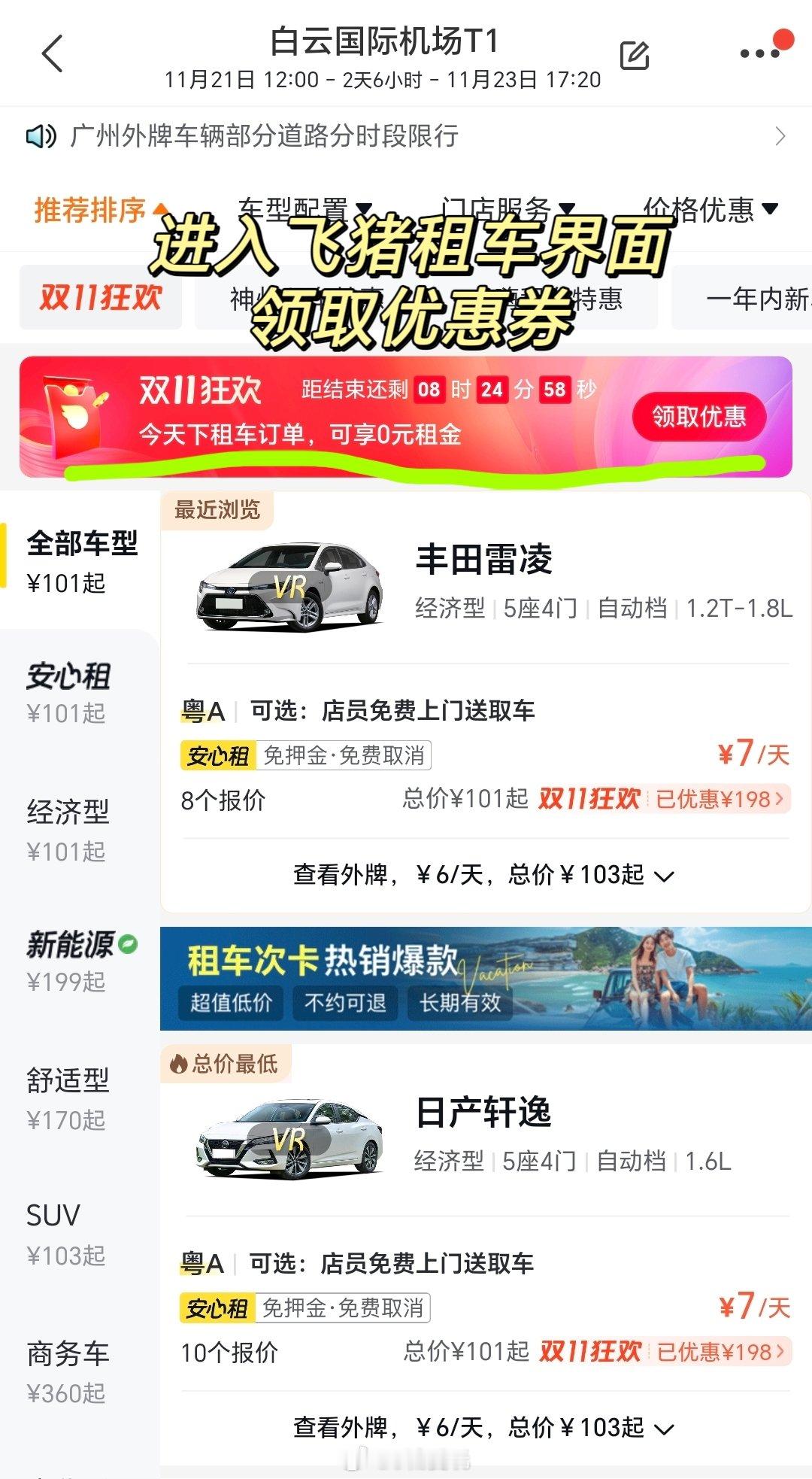 0元租车仅限今天，赶紧上车！11.11这天进入fly猪租车界面（P1）可以领取2