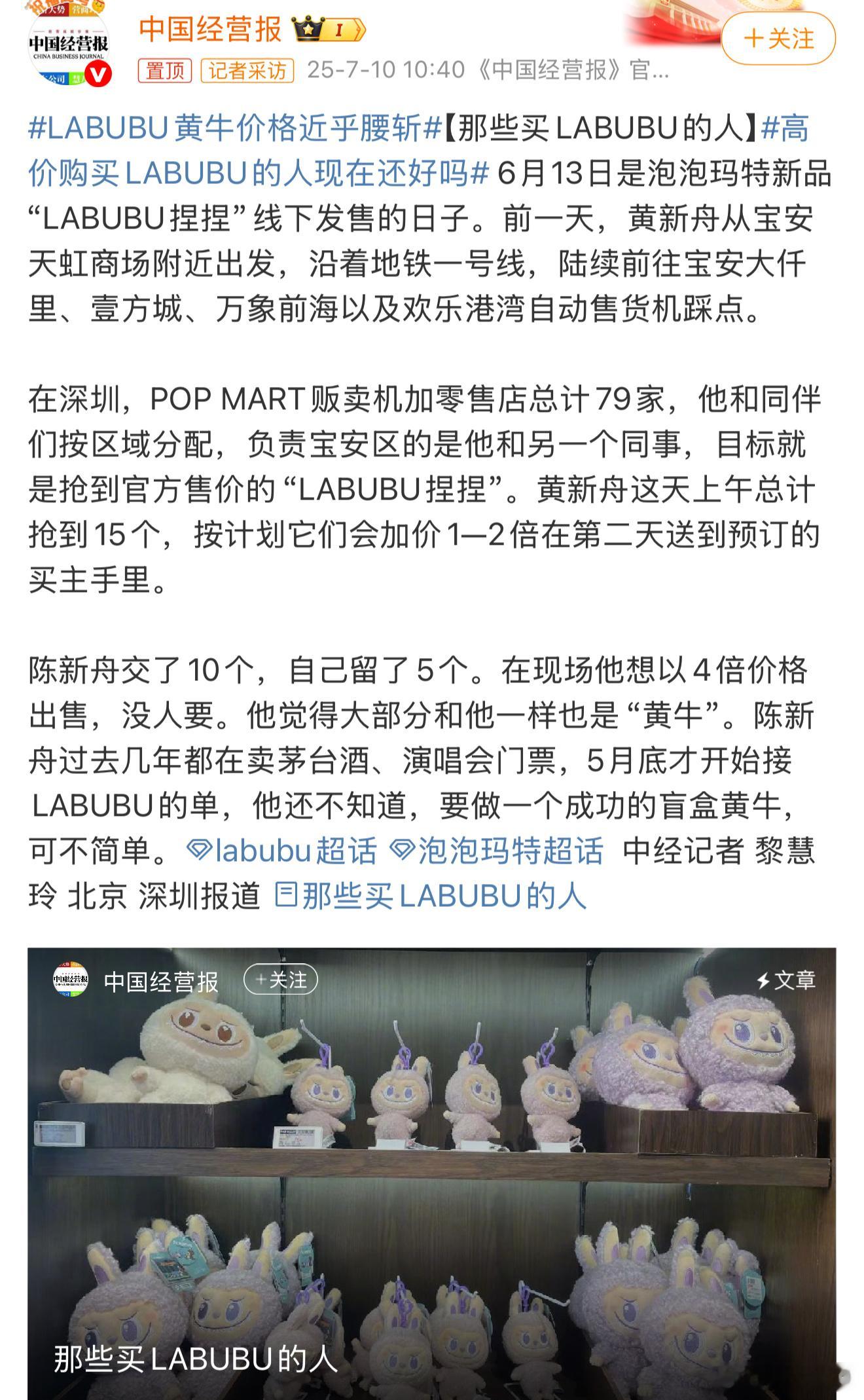 LABUBU黄牛价格近乎腰斩这AI写的文章吗？不过这个词条我觉得还不够，腰斩完全