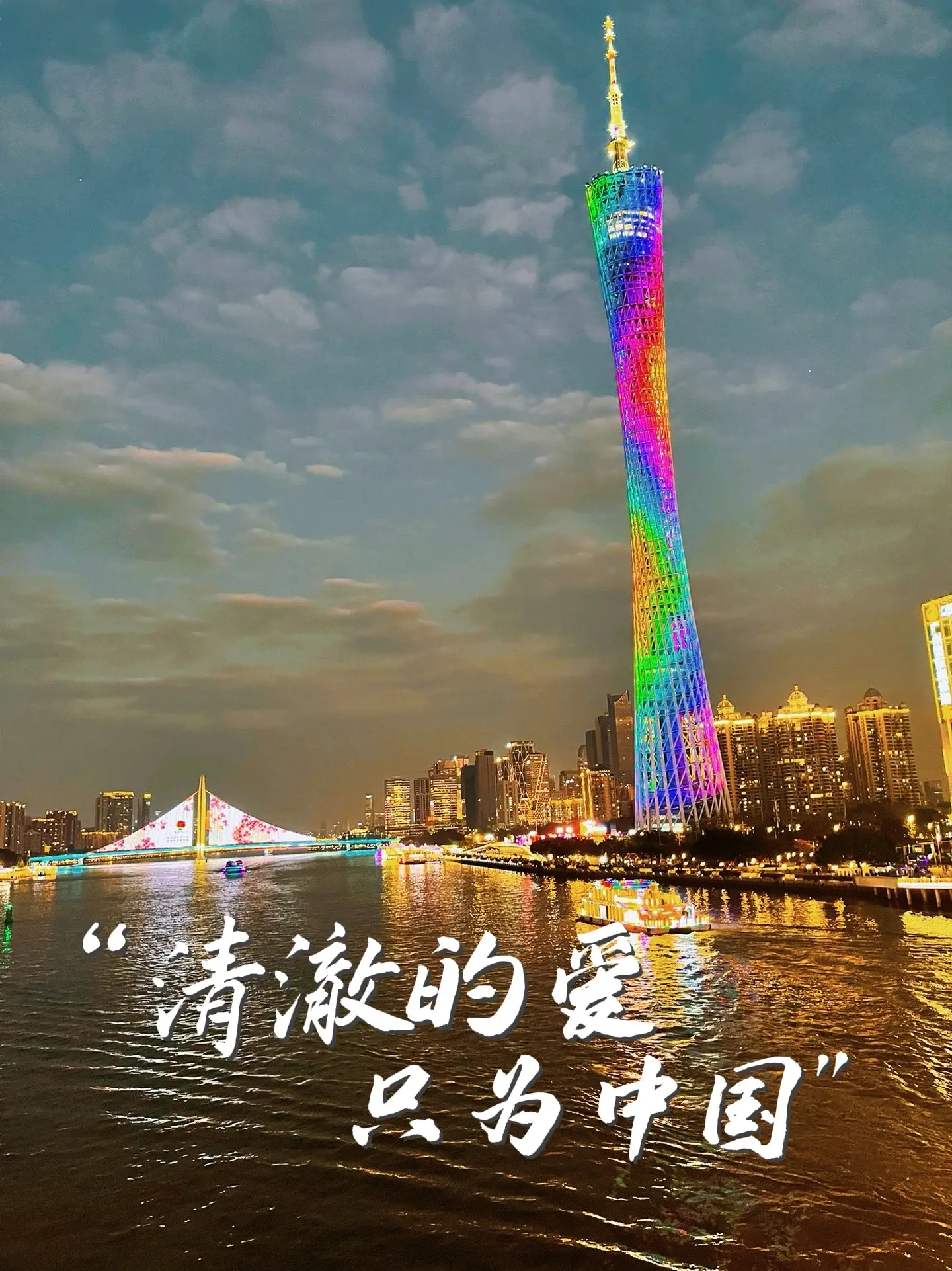 广州塔珠江夜游 广州珠江夜游小蛮腰 广州塔灯光秀治愈时刻