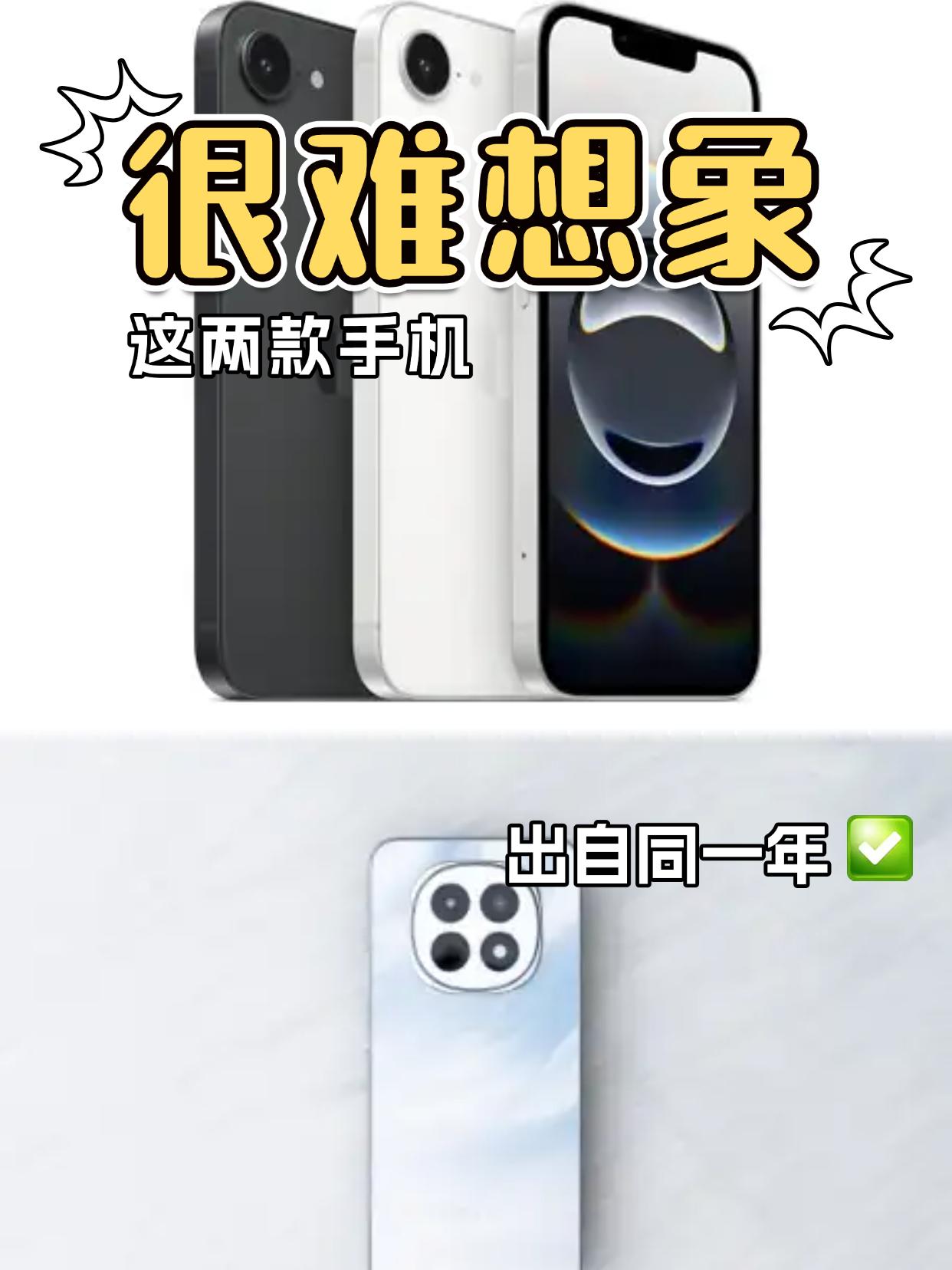 oppo，你这样显得iPhone很呆...
很难想象这两款手机居然是出自同一年！