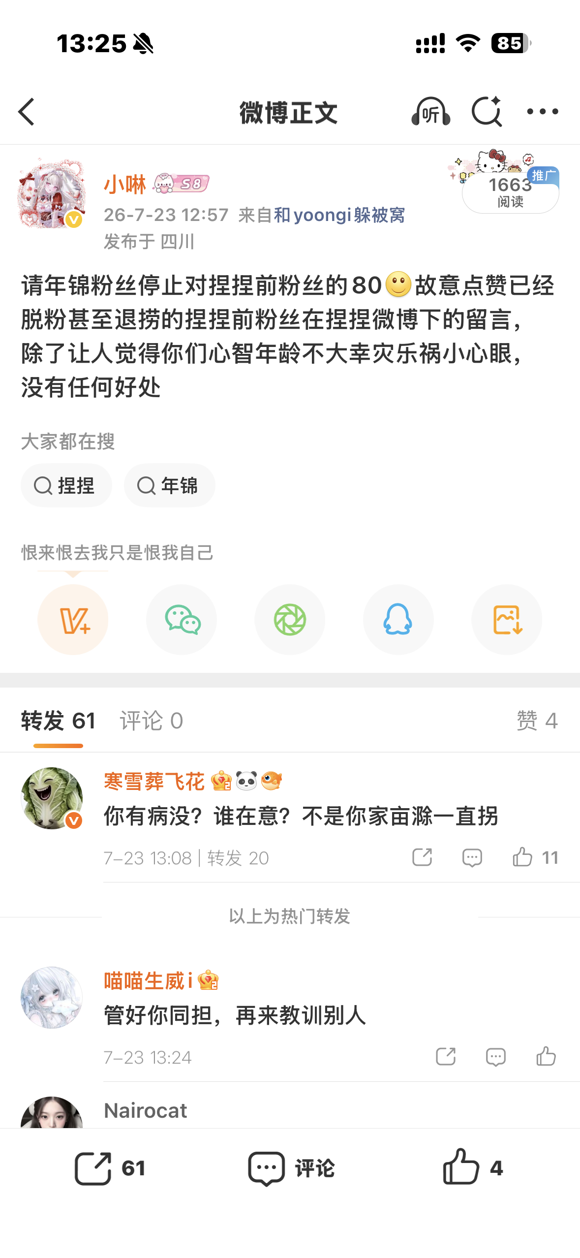 哇怎么来的这么快……一觉睡醒还不知道发生了什么就看到自己的古早评论被故意点赞好懵