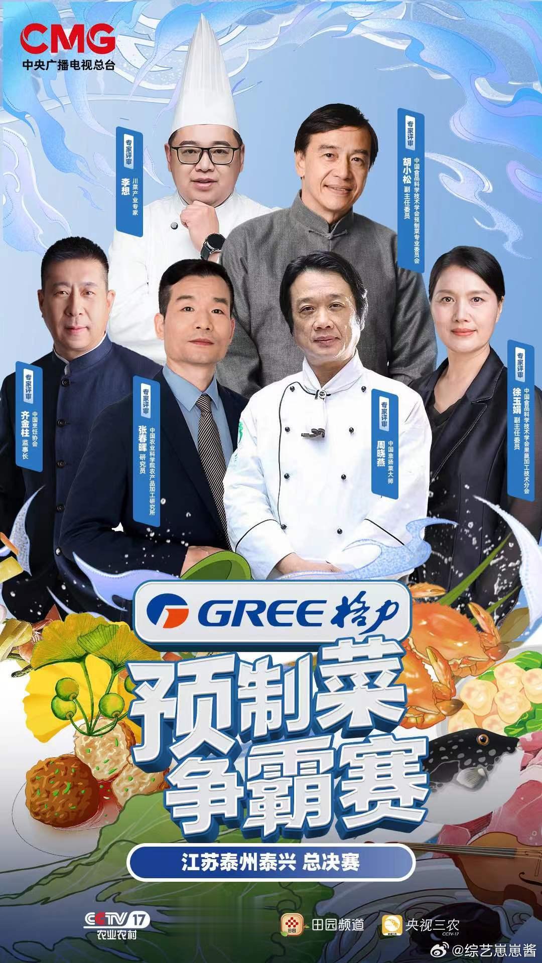 #预制菜争霸赛颁奖盛典#吃货福音——“十佳预制菜美味榜”、“十佳创新预制菜榜”、