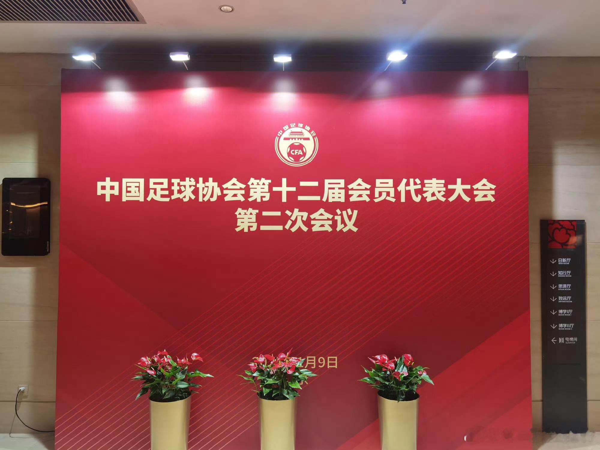 中国足球国家队[超话]  【2024中国足球干了啥？足协报告这么说！】1月9日，