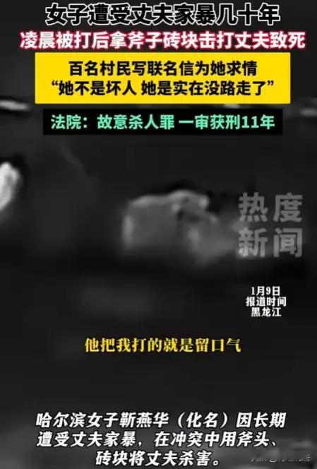 **她沉默了30年，终于举起斧头——那一夜，不是谋杀，是求生。**

黑龙江哈尔