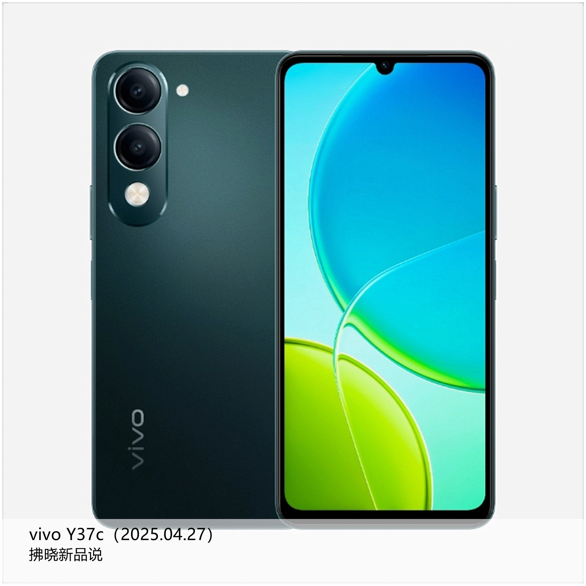 【拂晓新品说】vivo Y37c：- 发布时间：2025年04月27日；- 处理