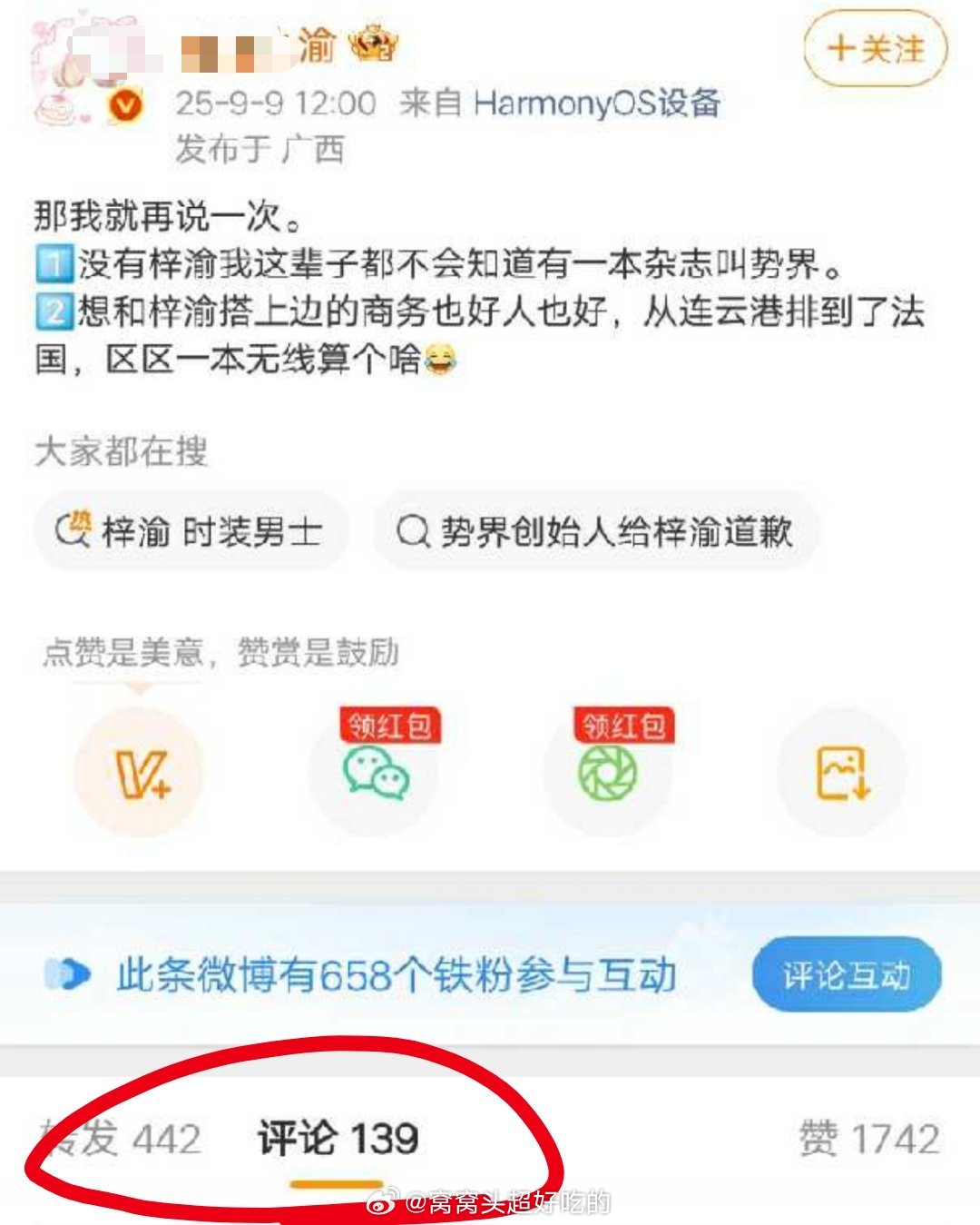 势界还不来给梓渝磕个头？ ​​​