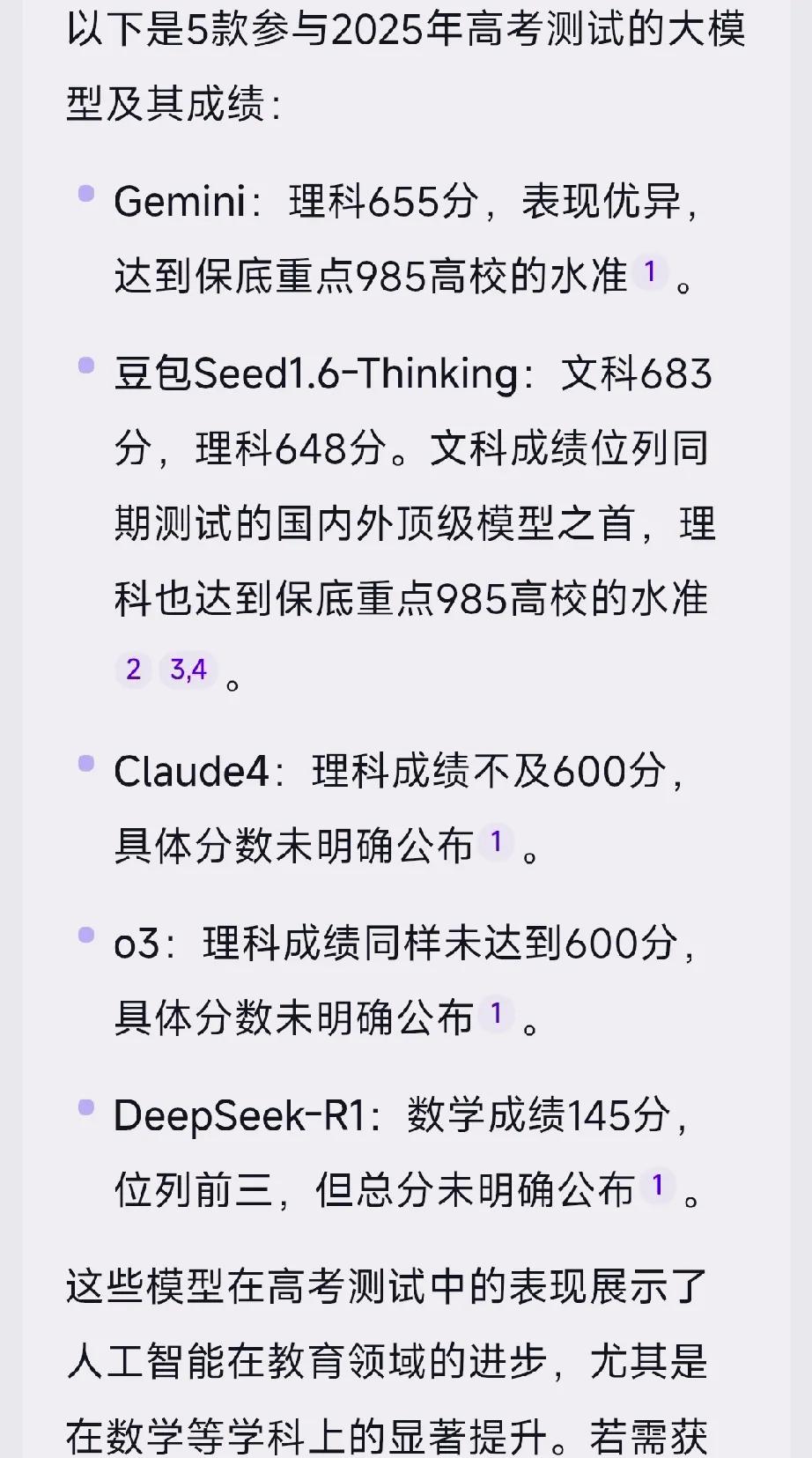 ai模型高考成绩出来了，豆包文科683。豆包是真有点东西的，大学搜不到的题目基本