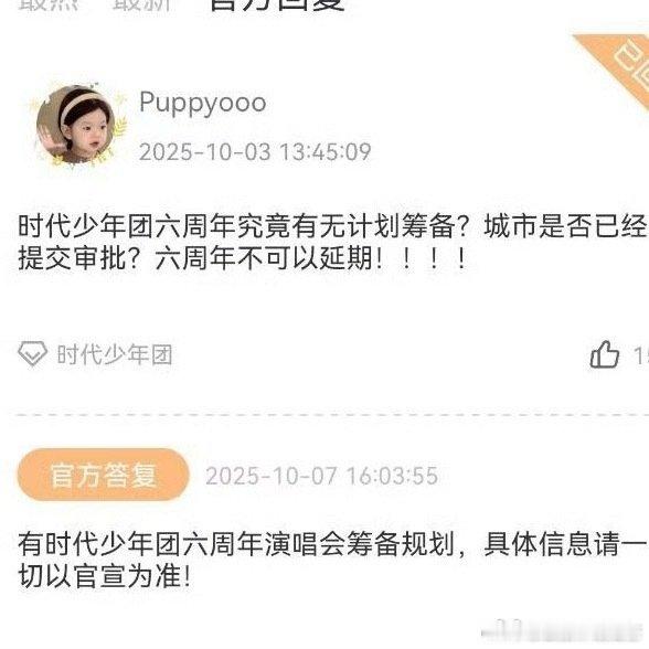 时代峰峻回应时代少年团六周年演唱会官方回应时代少年团六周年演唱会！ ​官方回应时