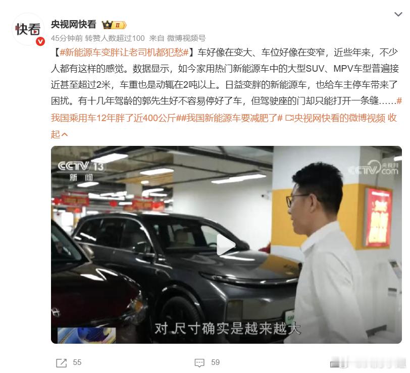 新能源车变胖让老司机都犯愁是的，我也发现了！有时候好不容易停好车，结果驾驶座门只