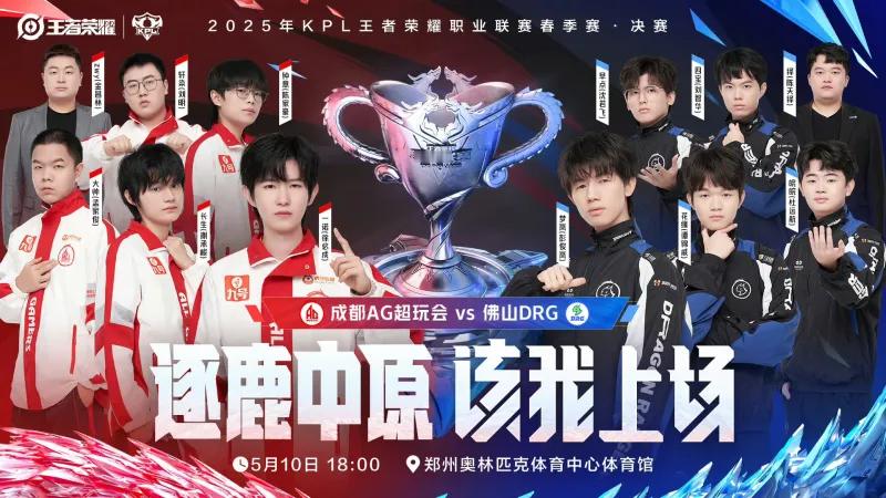 春决成都AG超玩会vs佛山DRG最大的变数是什么？今年春决 AG超玩会 vs D