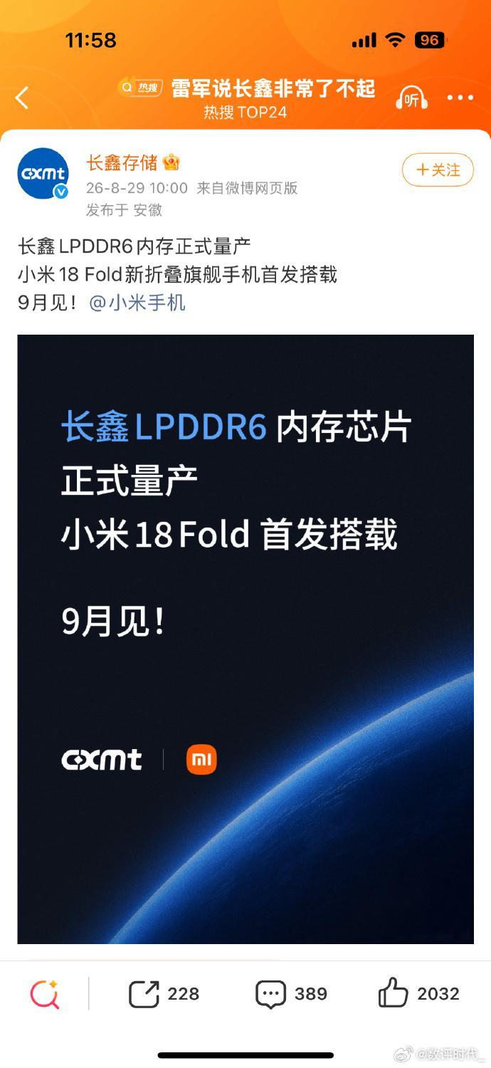 小米18 Fold 不但有玄戒O3，还有长鑫存储LPDDR6不错，加油 ​​​