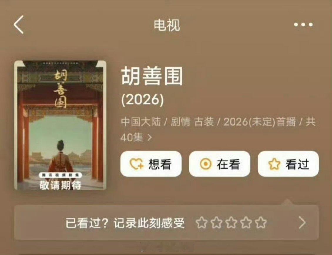 《胡善围》 这个饼传到了陈哲远和孟子义 ​​​