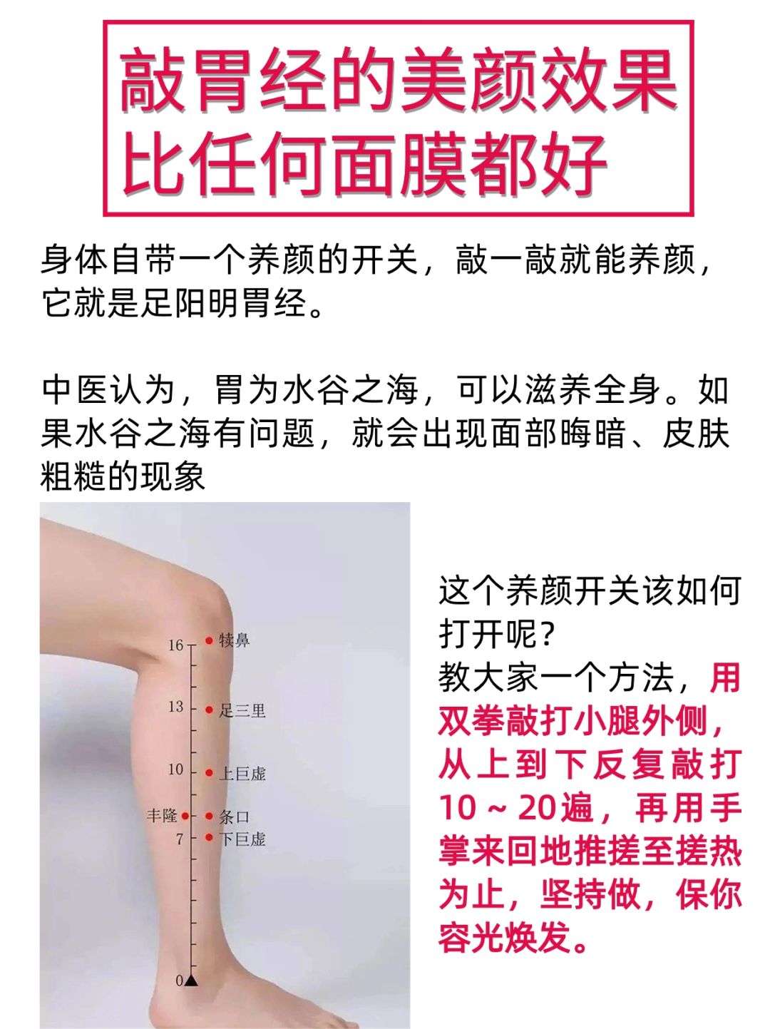 中医变美小方法，比面膜还管用