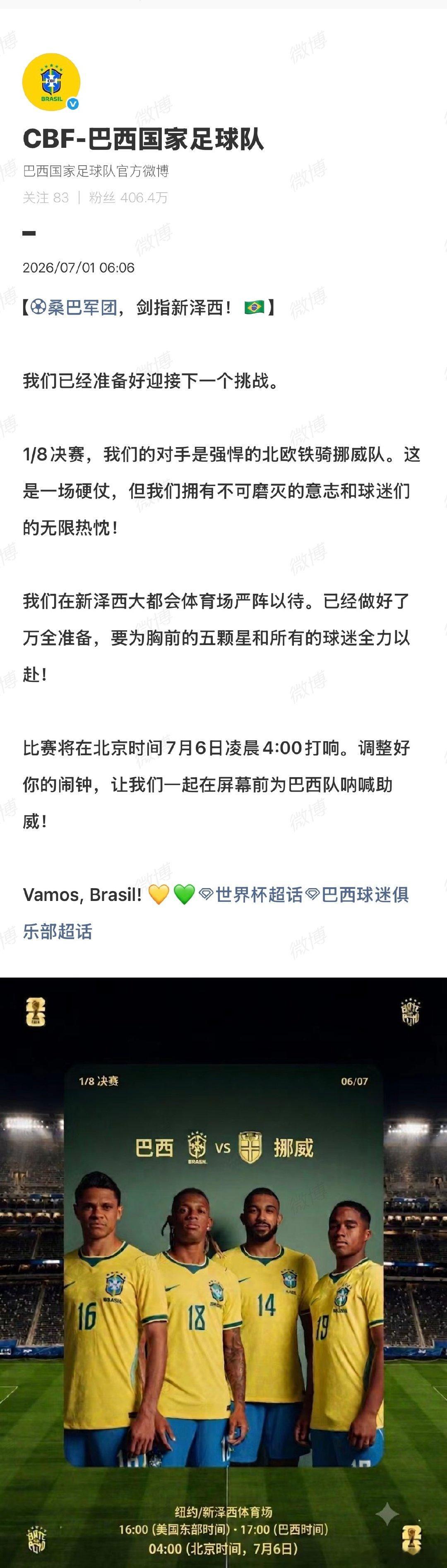 巴西回应迎战挪威晒出迎战海报，发文：我们已经准备好迎接下一个挑战。1/8决赛，我