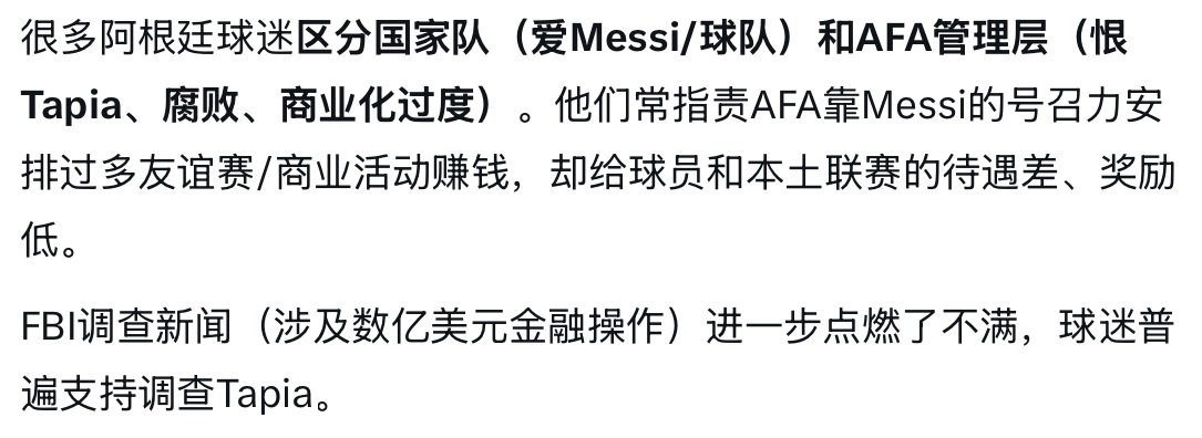 🔻许多阿根廷人对阿根廷足协（AFA，尤其是AFA主席塔皮亚）持强烈批评甚至厌恶