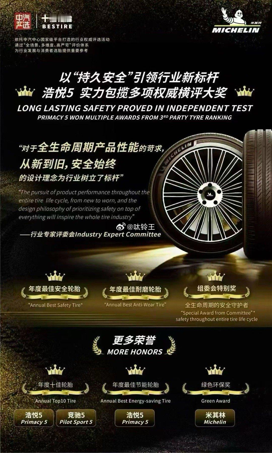以“持久安全”引领行业新标杆米其林浩悦5 实力包揽多项权威横评大奖👑从新到旧，