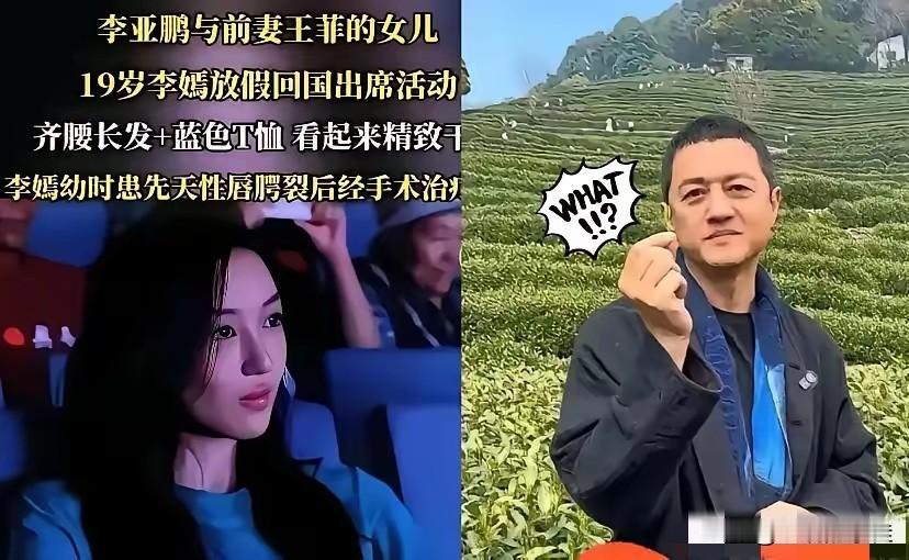 19岁的李嫣，给所有为人父母者提了个醒

不是因为李亚鹏商业上的成败，也不是他演
