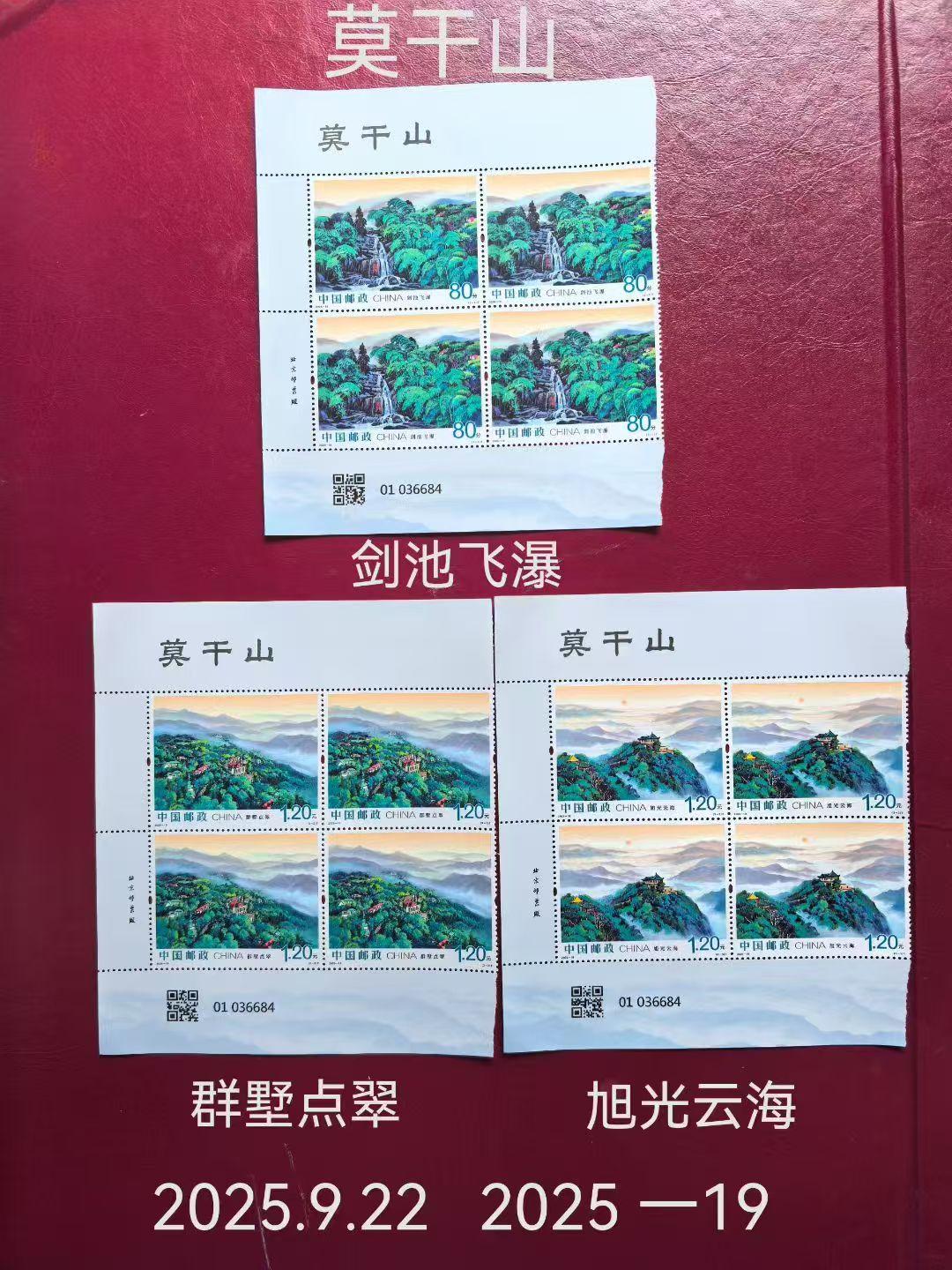 邮票发行史上的今天（9月22日）
莫干山位于浙江省北部湖州市德清县境内，地处长三