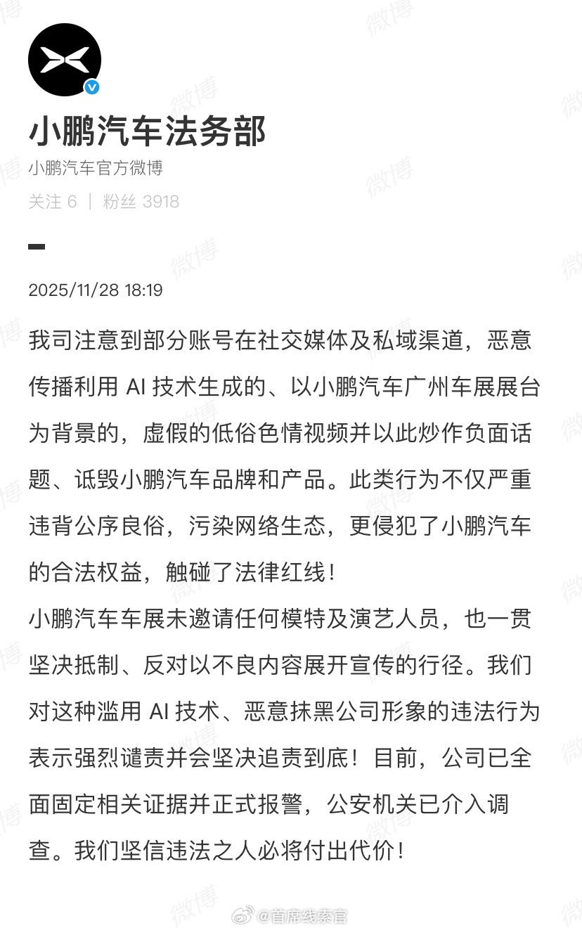 小鹏汽车法务部表示，小鹏汽车车展未邀请任何模特及演艺人员，也一贯坚决抵制、反对以
