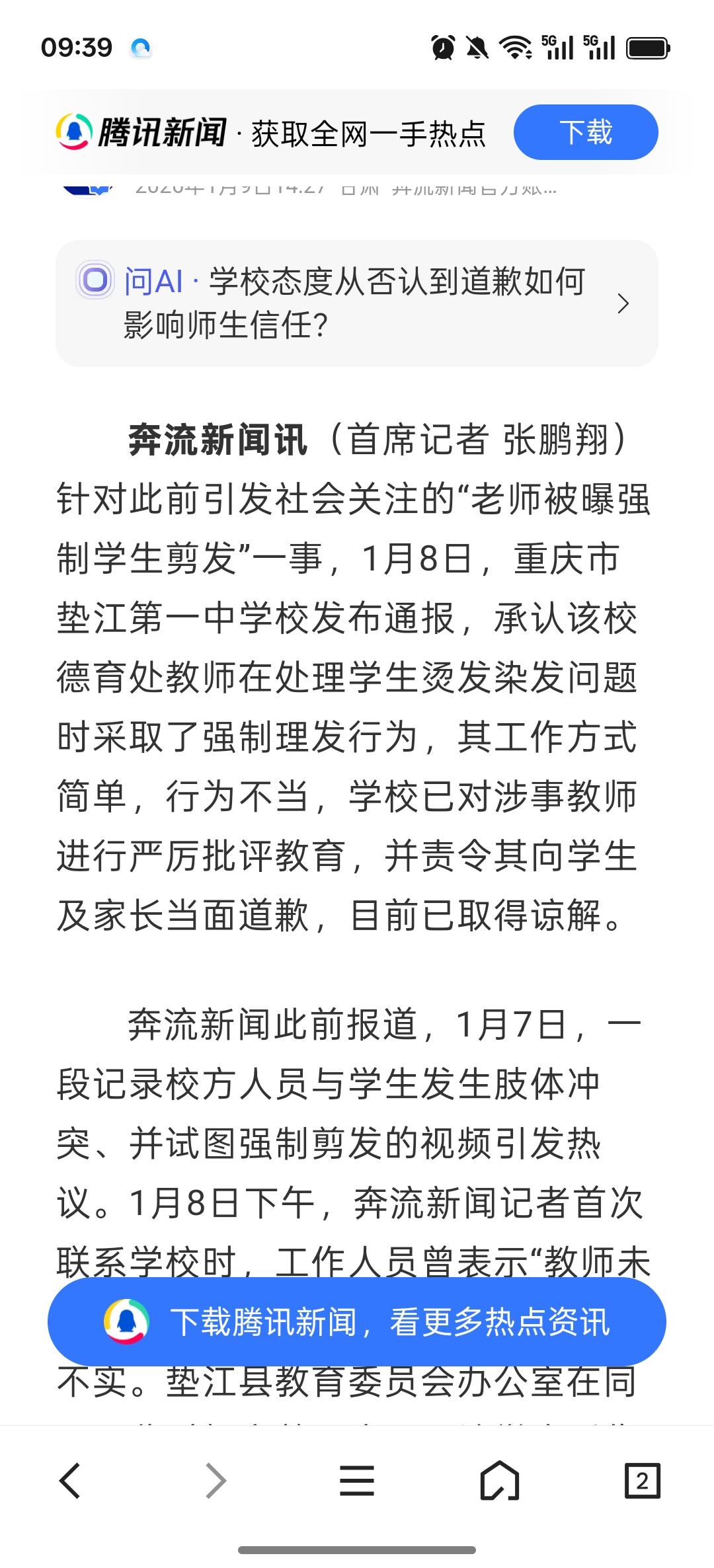 老师，你可长点心吧！


重庆垫江县中学发表声明，由于德育处老师强制学生剪发，工