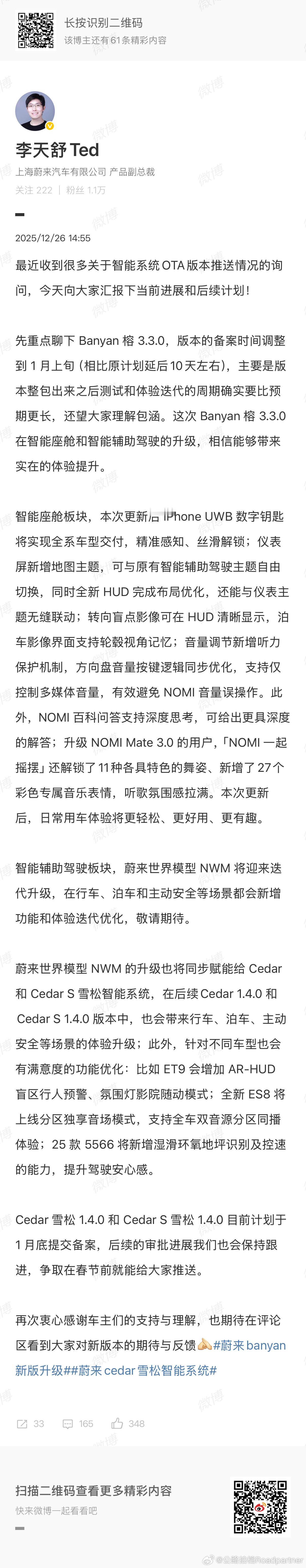 蔚来 Banyan3.3 更新时间确定了除了 NWM 世界模型第二个版本迭代以外