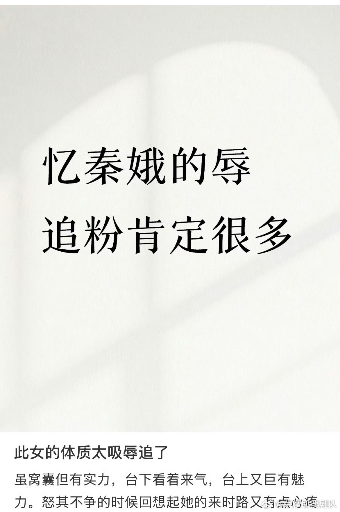 根据经验，易青娥辱追粉和妈粉会打的天天上热搜易青娥 脱粉易青娥被女粉喊妈妈爱你的