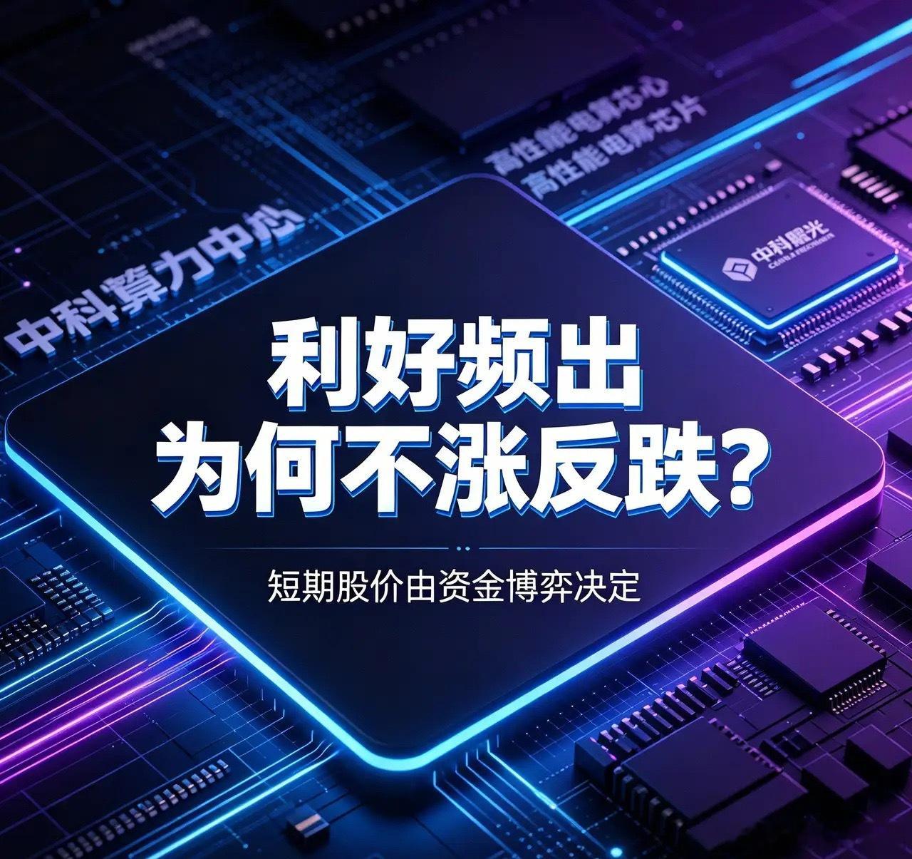 利好频出，为何股价不涨反跌？1、6月16日发布“元融”金融数智化解决方案；2、6
