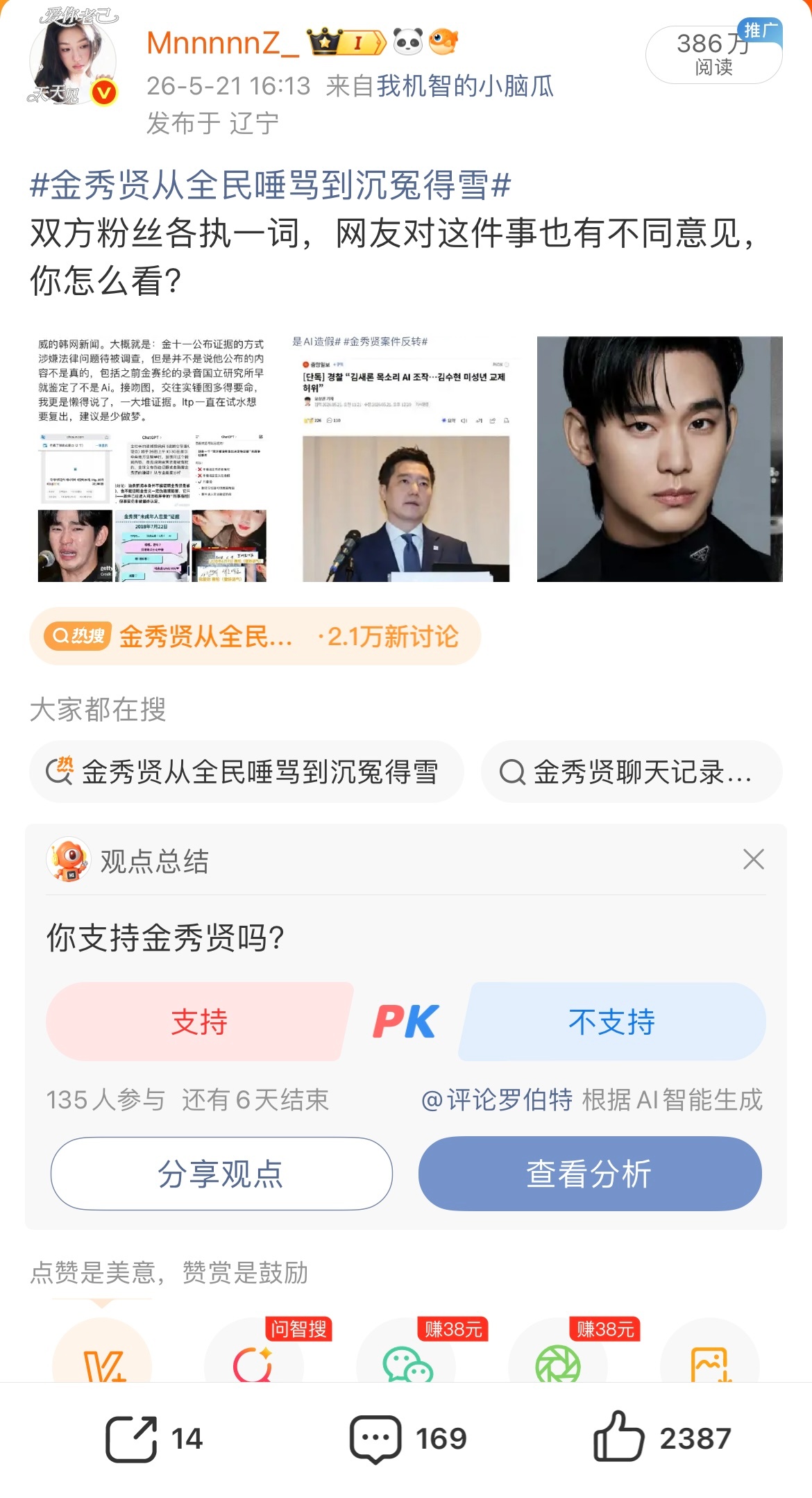 “不是的”看得出来多数网友对他的看法了