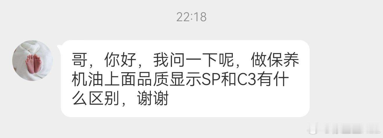 SP是美国石油协会(API）认证的标准。C3是欧洲石油协会(ACEA）认证的标准