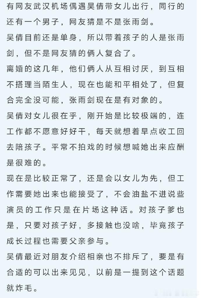 吴倩张雨剑疑似复合？ 