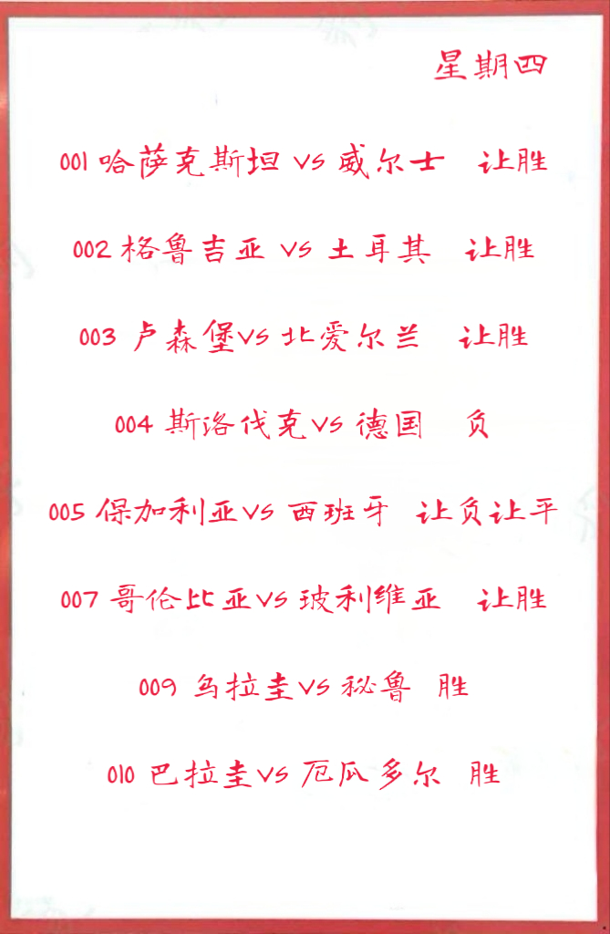 9月4日001 哈萨克斯坦 VS 威尔士 002 格鲁吉亚 VS 土耳其003 