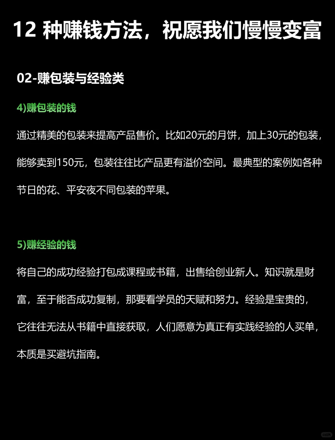 12 种赚钱方法，祝愿我们慢慢变富