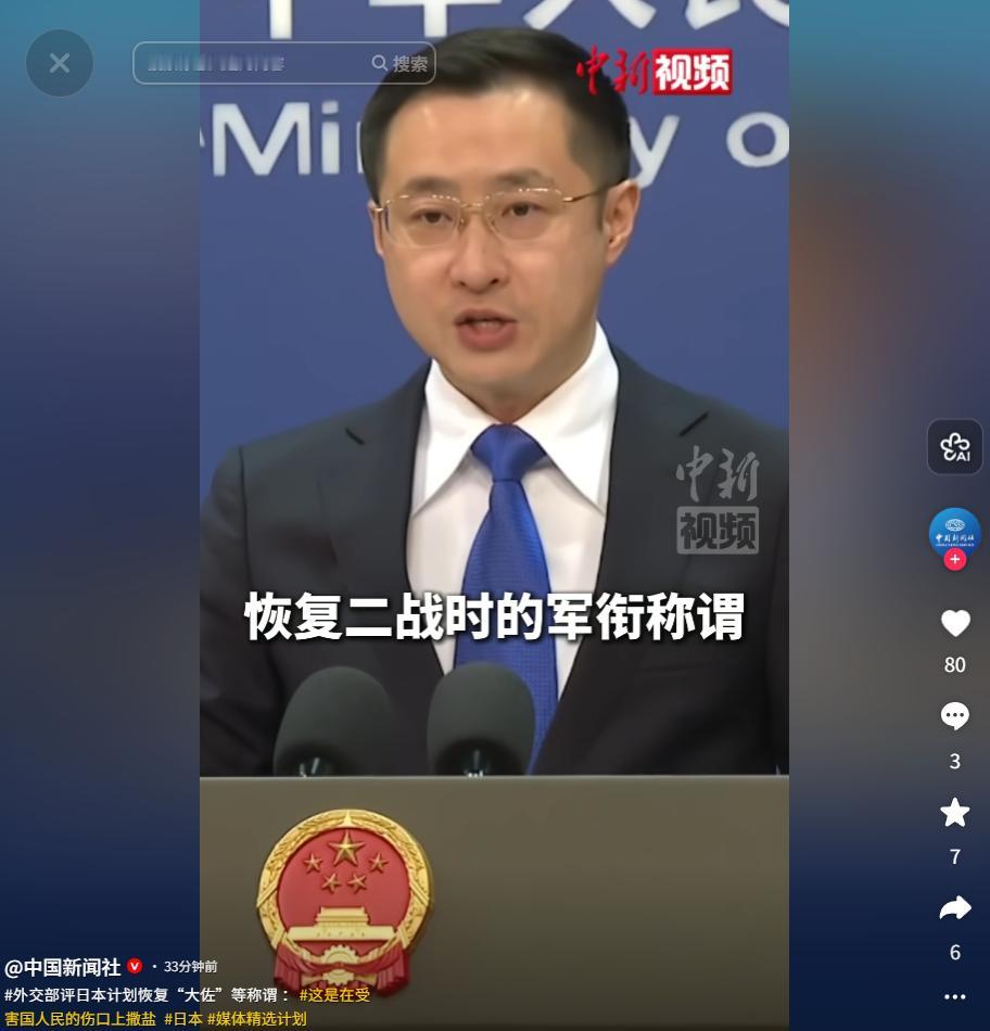 2026 年 4 月 30 日，外交部就日本恢复二战军衔称谓表态：警惕军国主义复